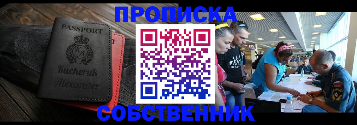 временная регистрация собственник в Губкинском